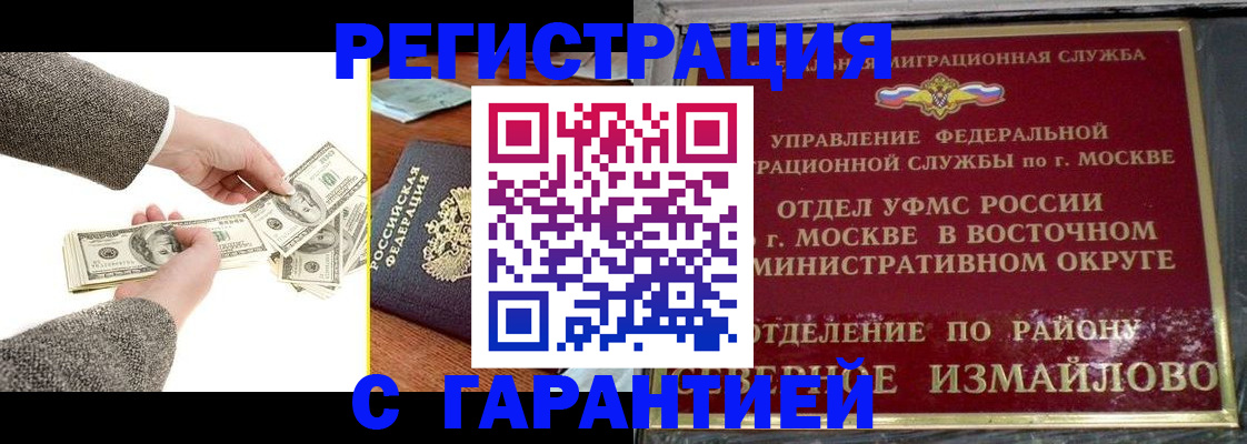 прописка законно в Сергиевом Посаде